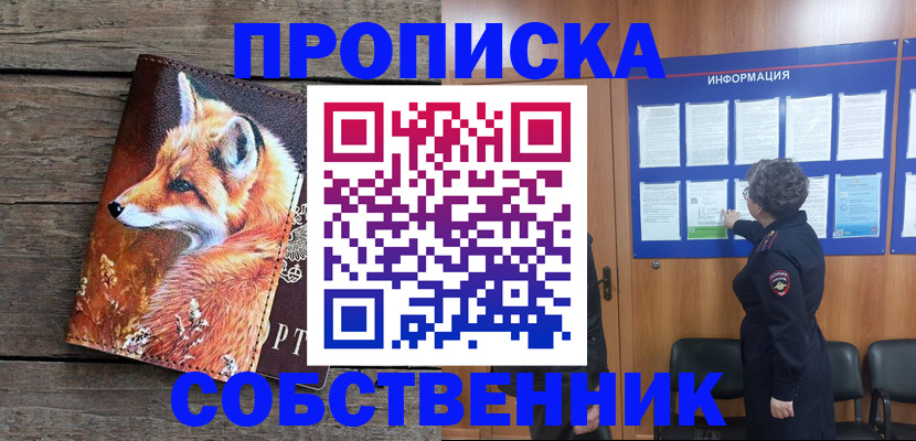 прописка для работы в Тюкалинске