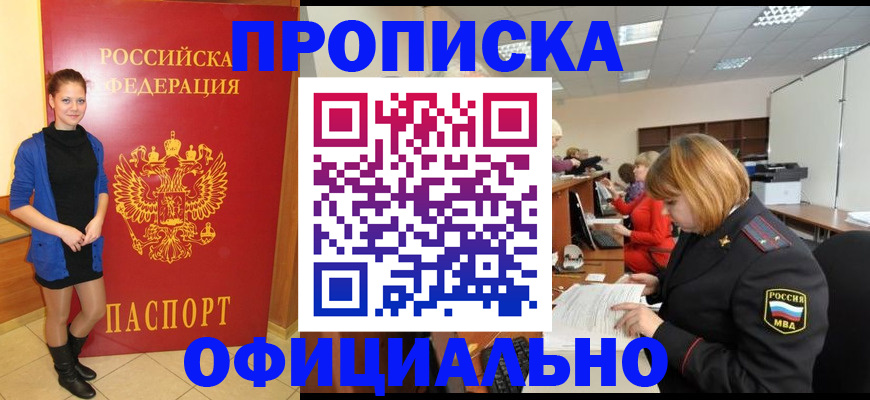 прописка паспорт в Тюкалинске