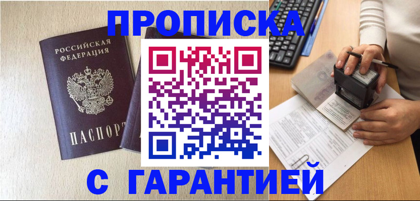 временная регистрация купить в Тюкалинске
