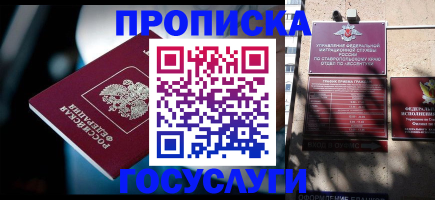 прописка в Тюкалинске