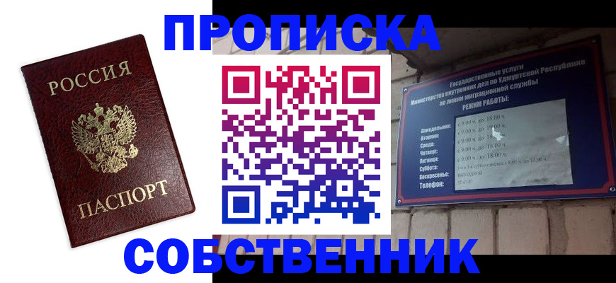 прописка 2025 в Тюкалинске